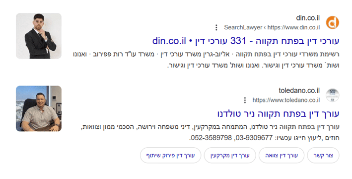 תוצאות חיפוש אורגניות
